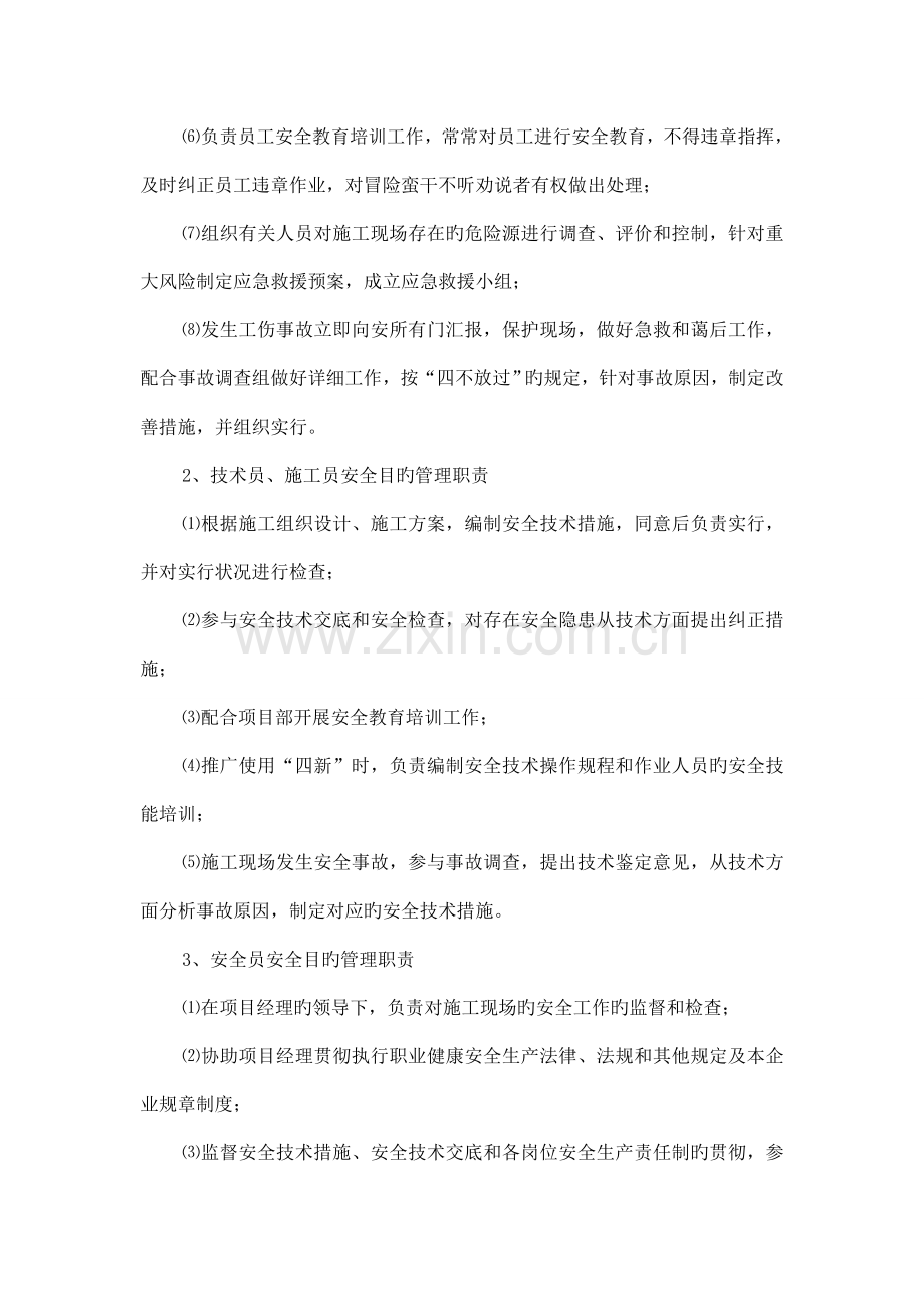 安全生产和文明施工达标计划.doc_第2页