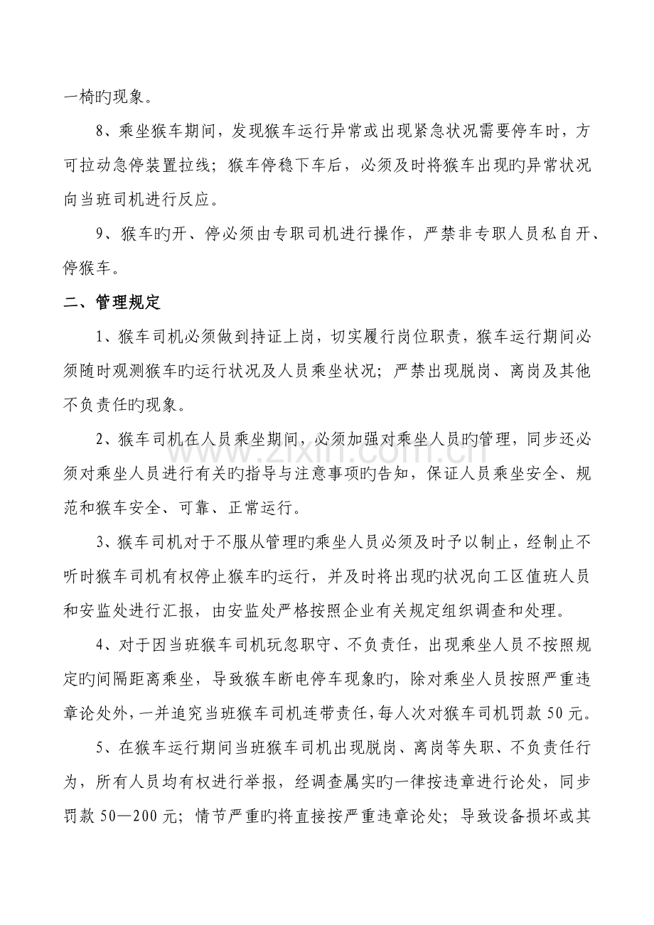 煤矿乘坐猴车管理规定.docx_第2页