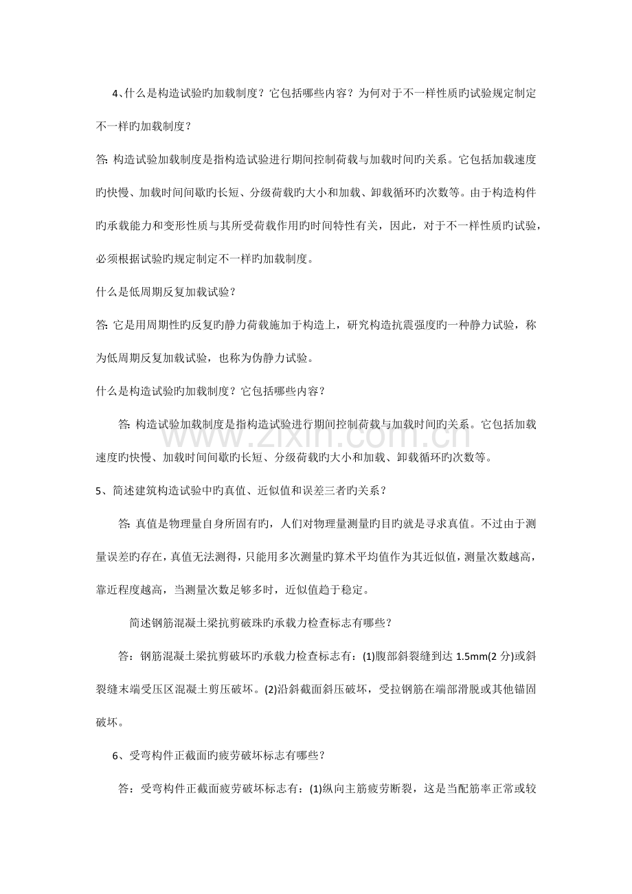 建筑结构试验问答.docx_第2页