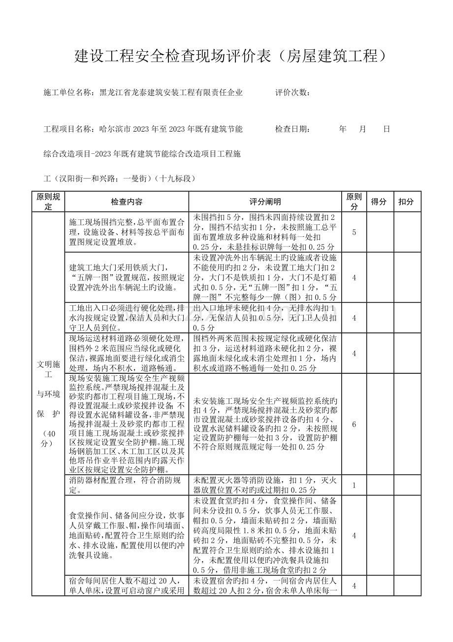 安全文明施工费现场评价表监理单位用.doc_第1页