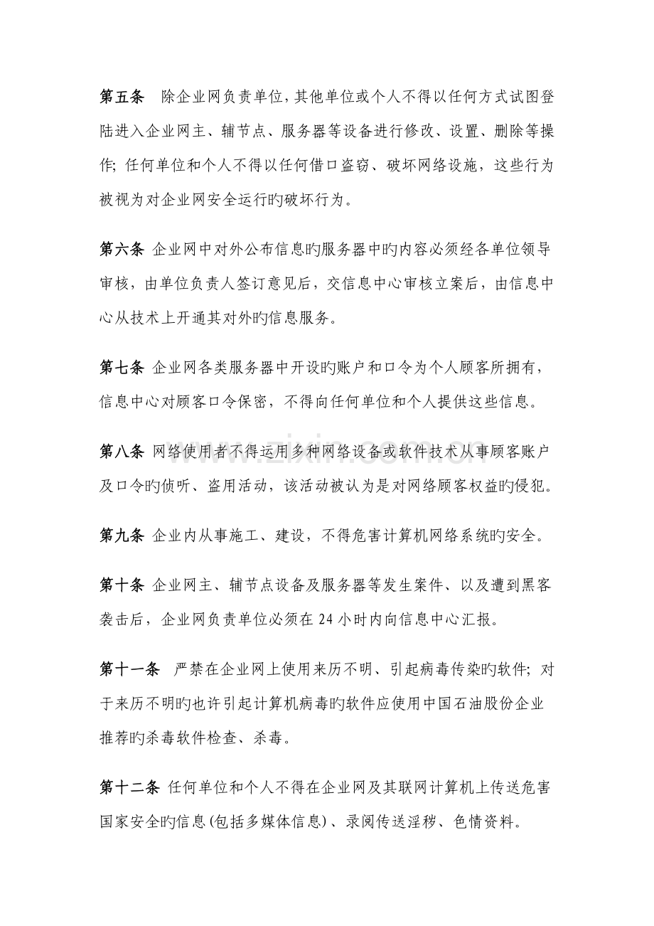 大庆油田企业网络系统安全管理制度.doc_第2页