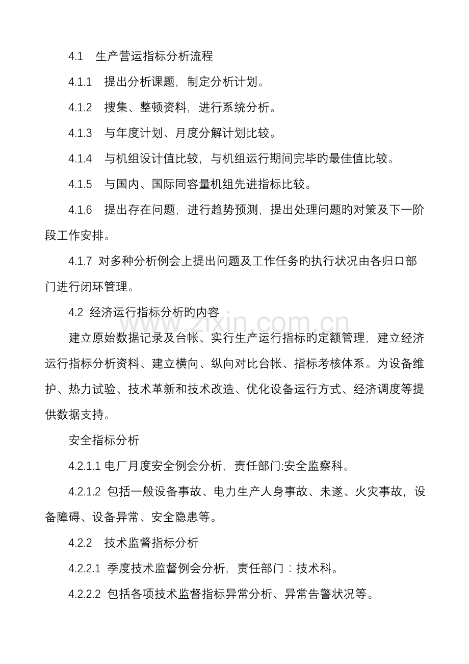 发电厂月度经济运行分析制度.doc_第2页