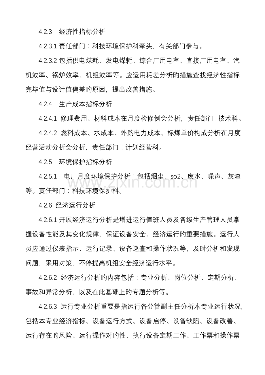 发电厂月度经济运行分析制度.doc_第3页