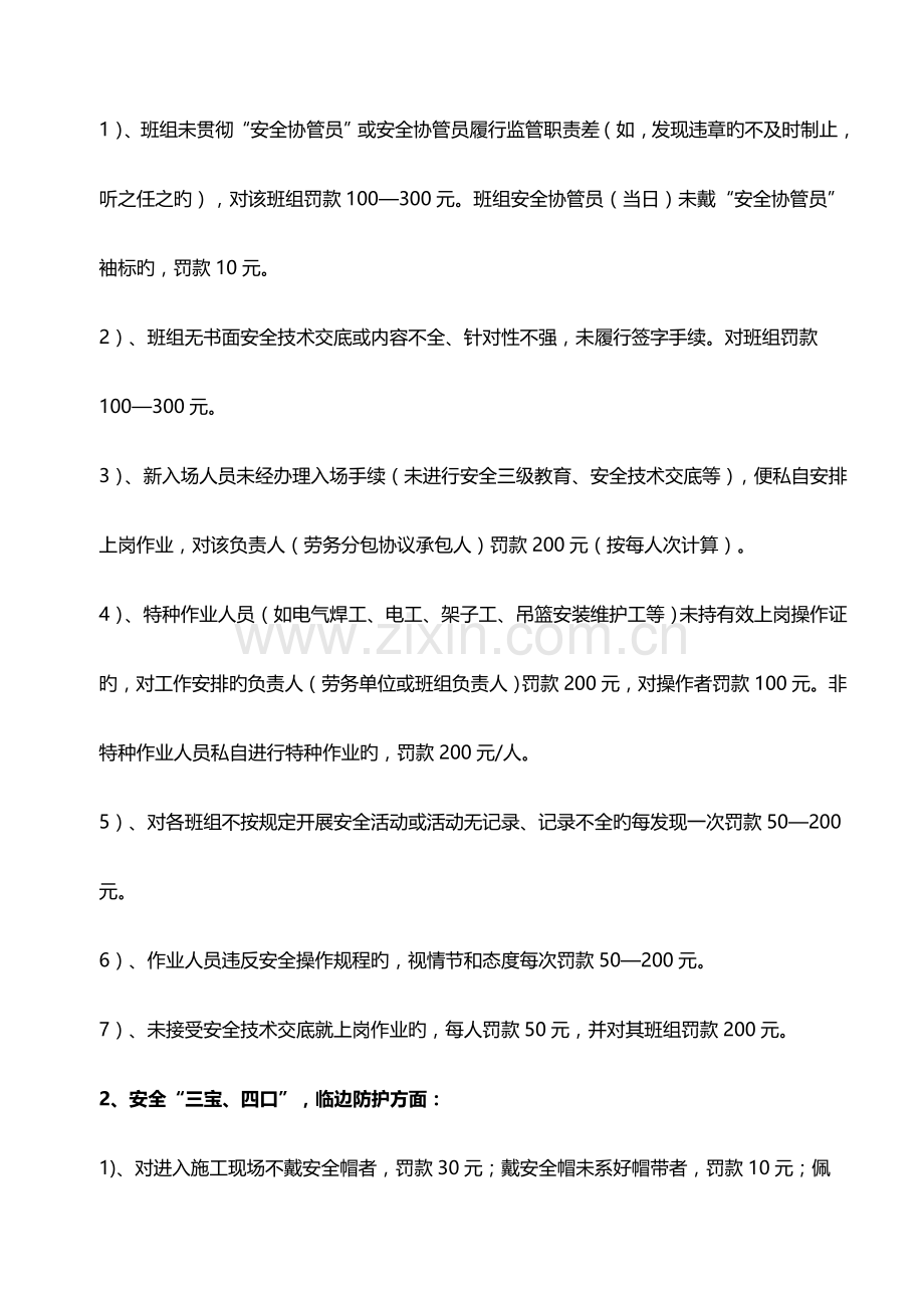 安全生产文明施工奖罚规定.doc_第2页