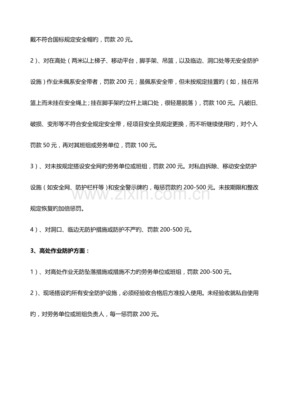 安全生产文明施工奖罚规定.doc_第3页