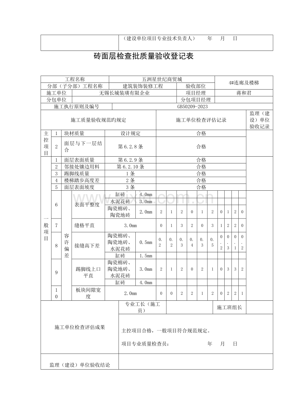 地砖工程检验批质量验收记录表.docx_第2页