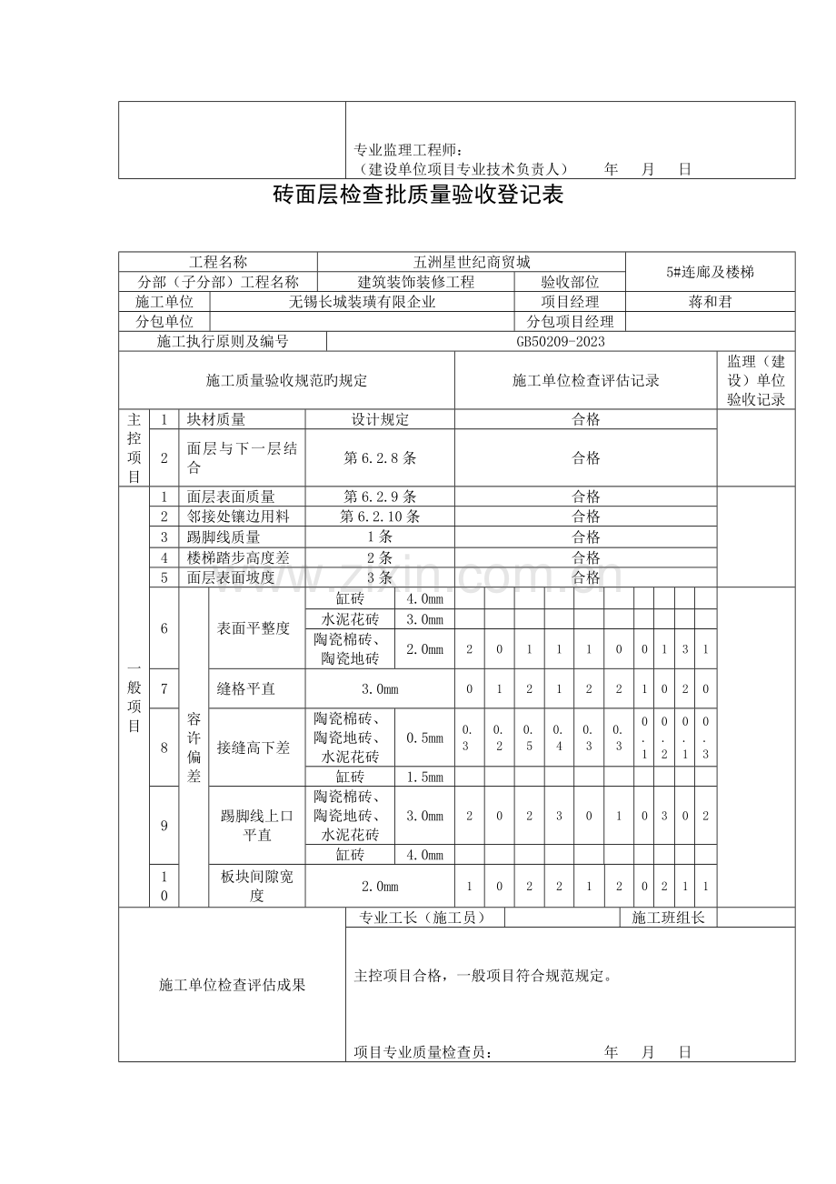 地砖工程检验批质量验收记录表.docx_第3页