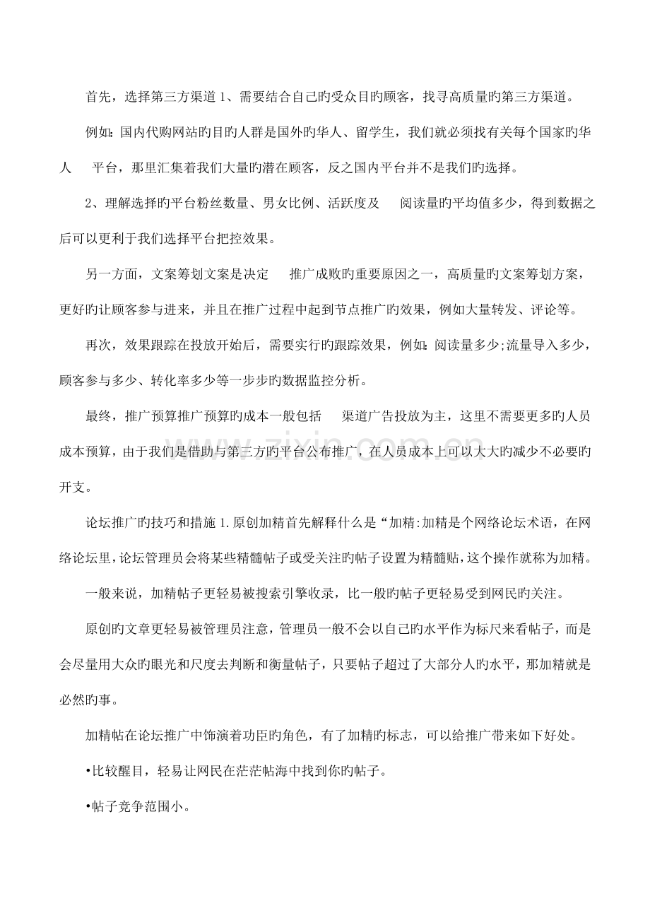 制定网络推广方案需要八个步骤.docx_第3页