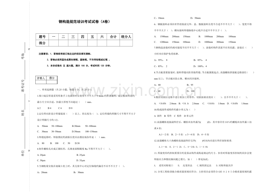 钢结构规范试题卷.doc_第1页