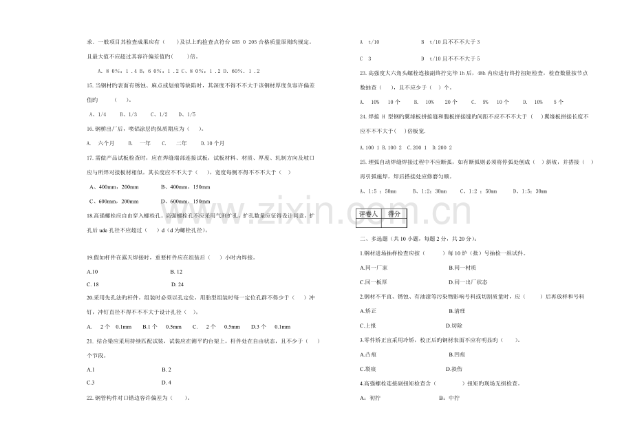 钢结构规范试题卷.doc_第2页