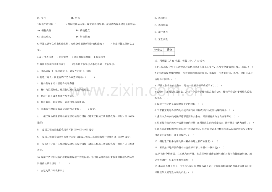 钢结构规范试题卷.doc_第3页