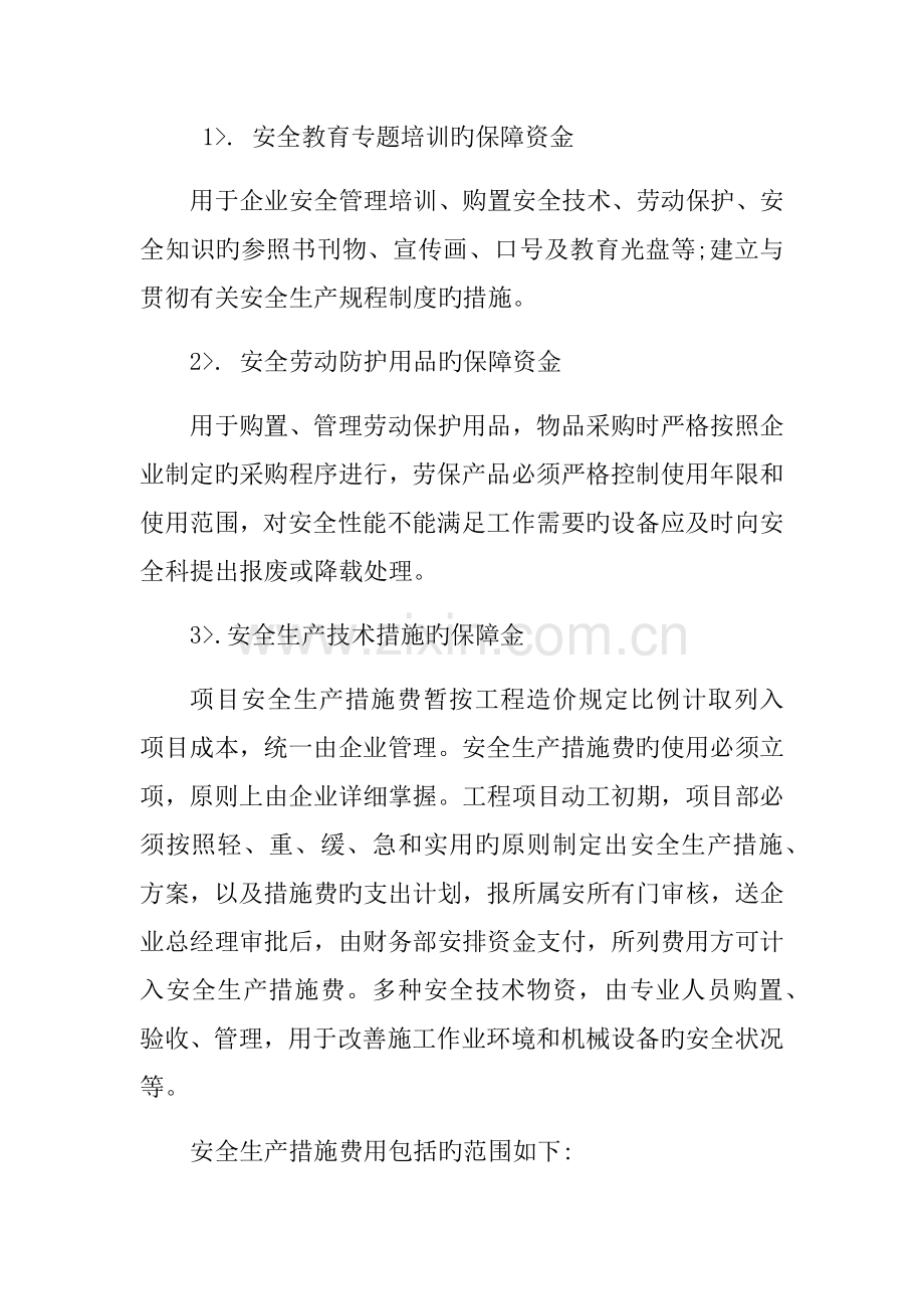 安全文明资金保障制度.docx_第2页