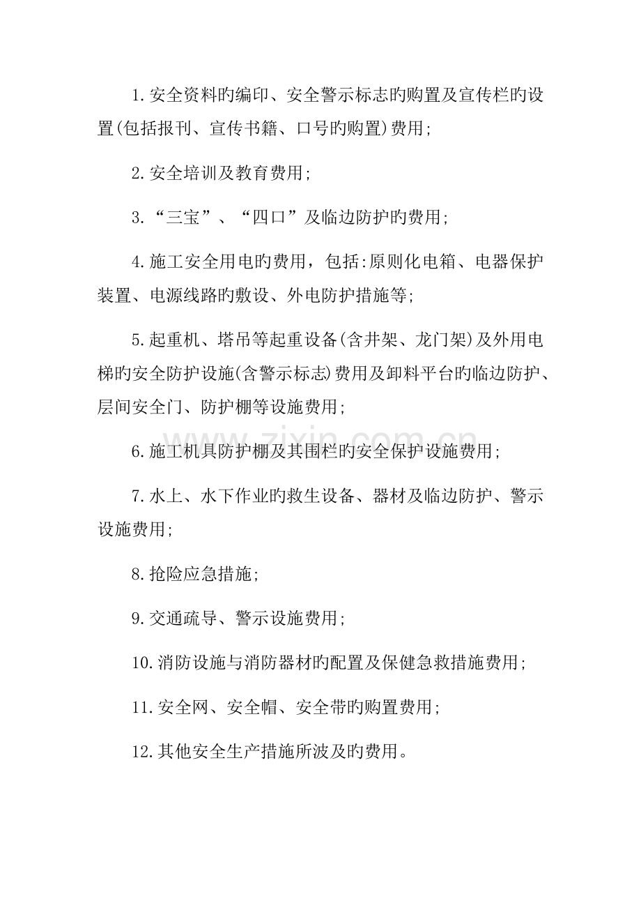 安全文明资金保障制度.docx_第3页