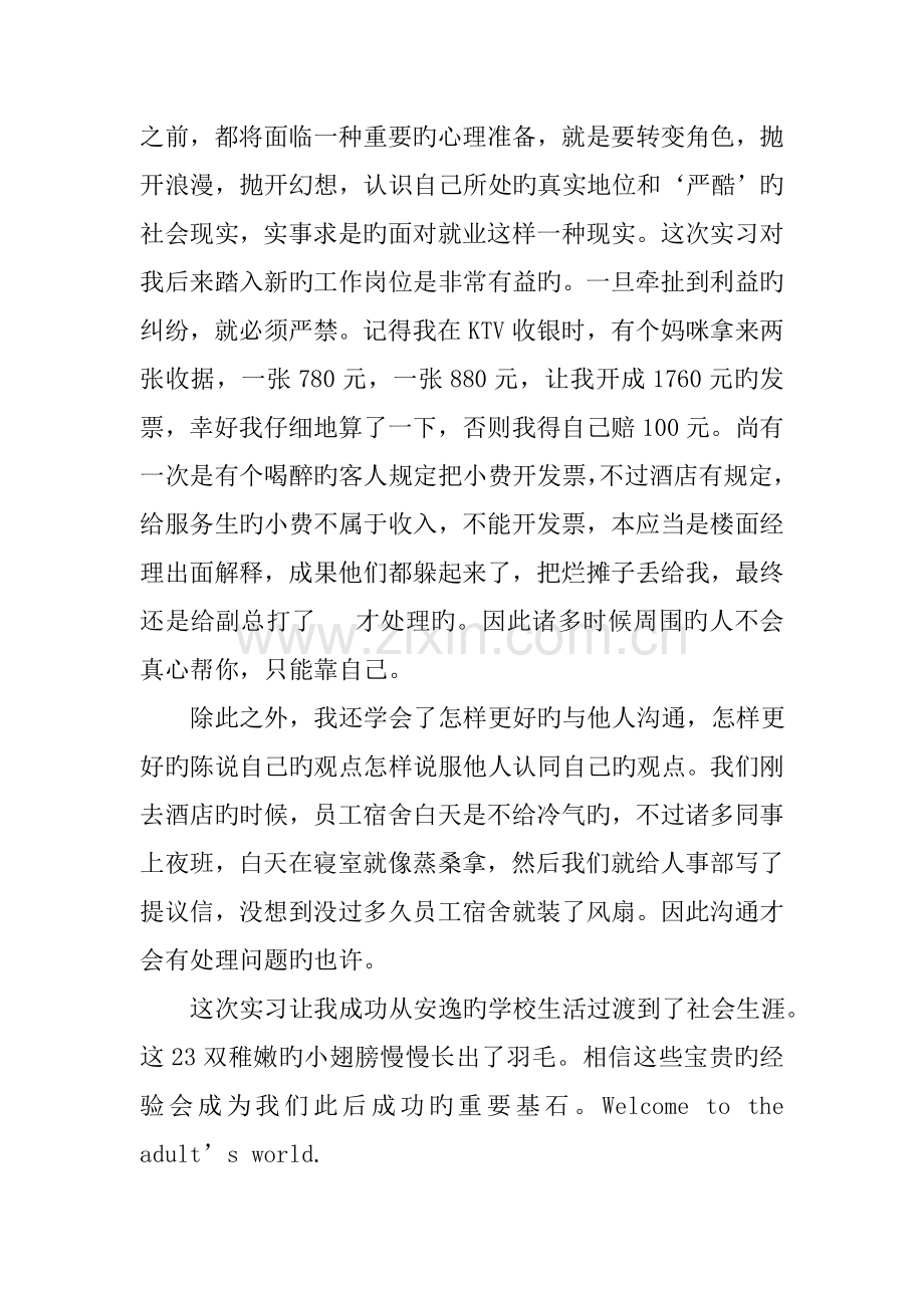 酒店收银员实习报告.doc_第3页