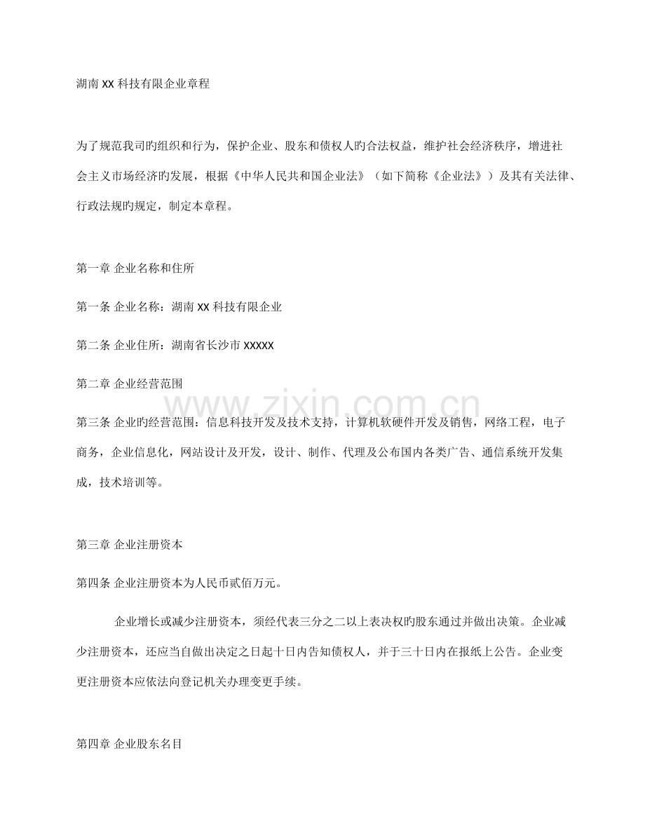 公司章程股份代持协议书.docx_第1页