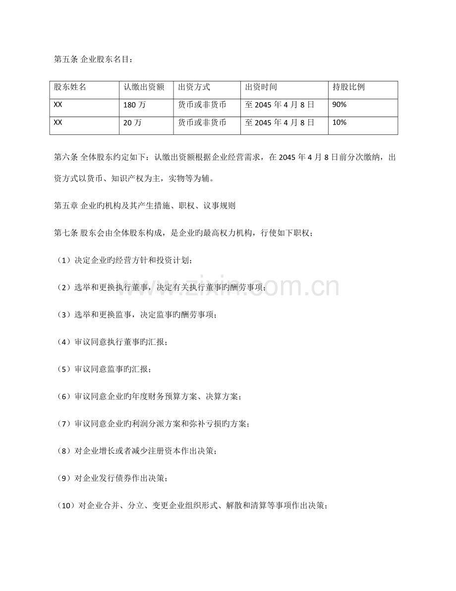 公司章程股份代持协议书.docx_第2页