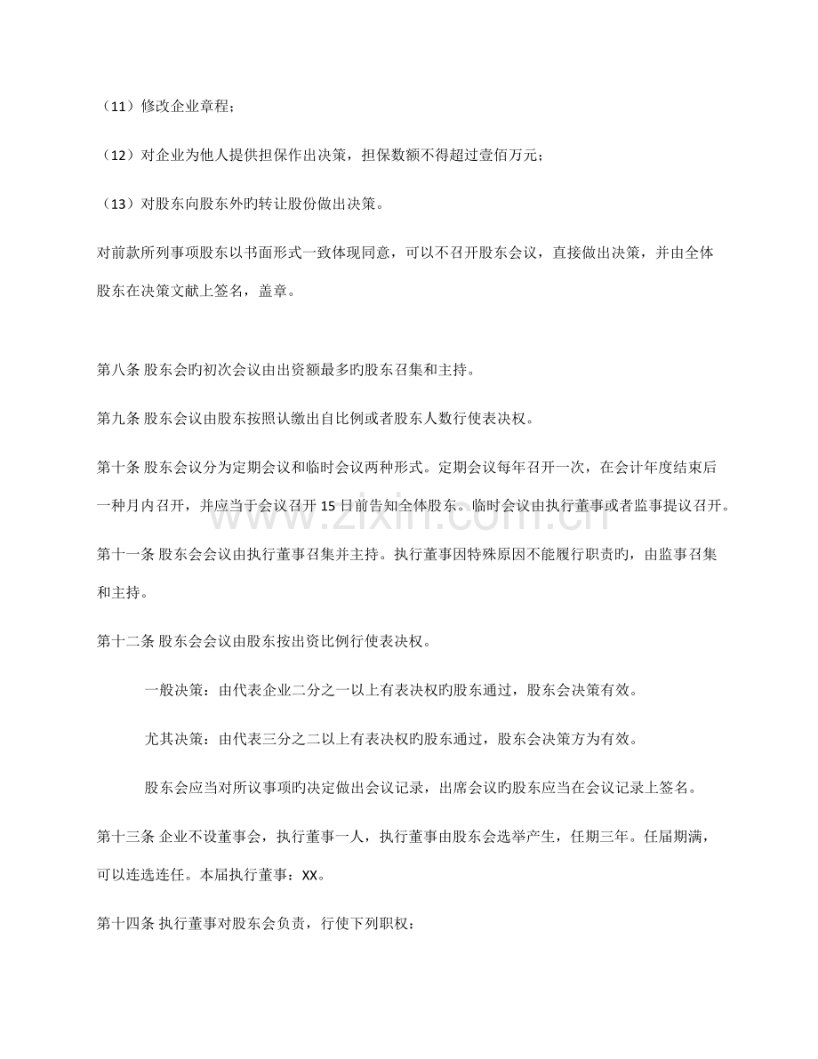 公司章程股份代持协议书.docx_第3页