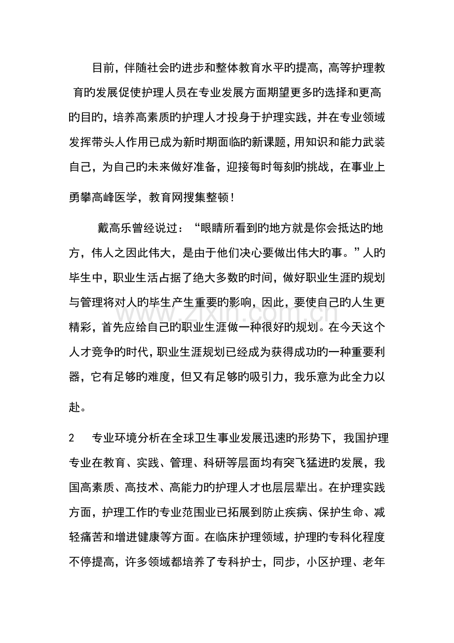 个人目标管理方案.doc_第2页