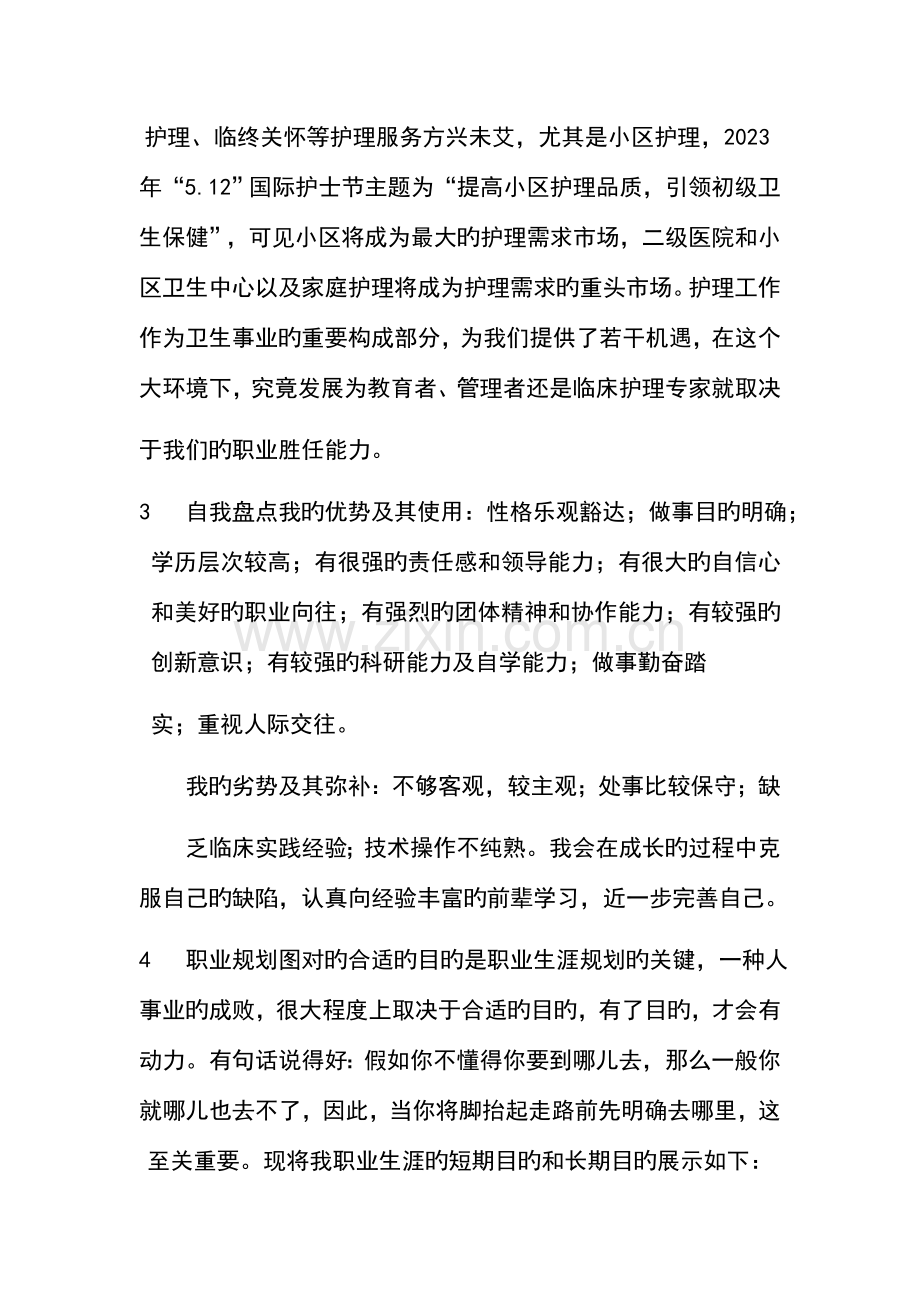 个人目标管理方案.doc_第3页