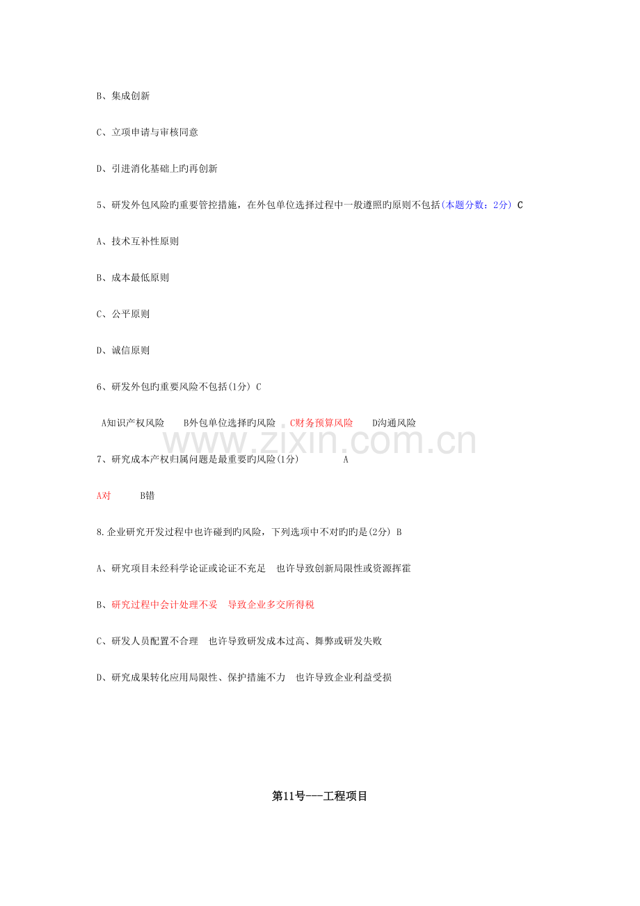 2023年中山继续教育培训课程企业类答案.doc_第2页