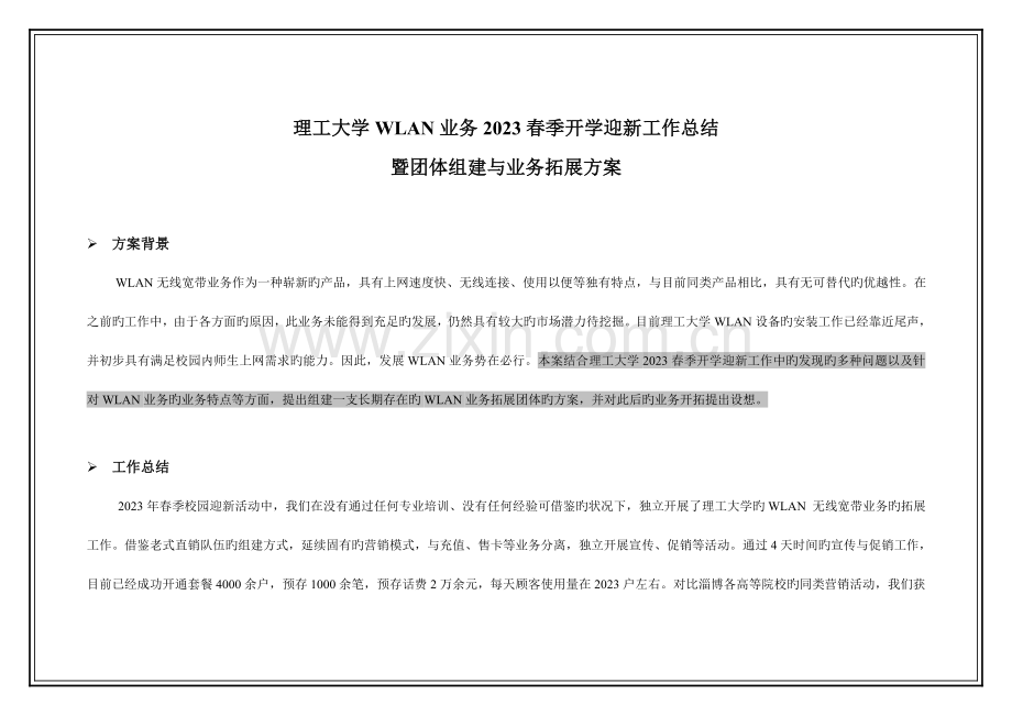 团队组建与业务拓展方案.doc_第1页