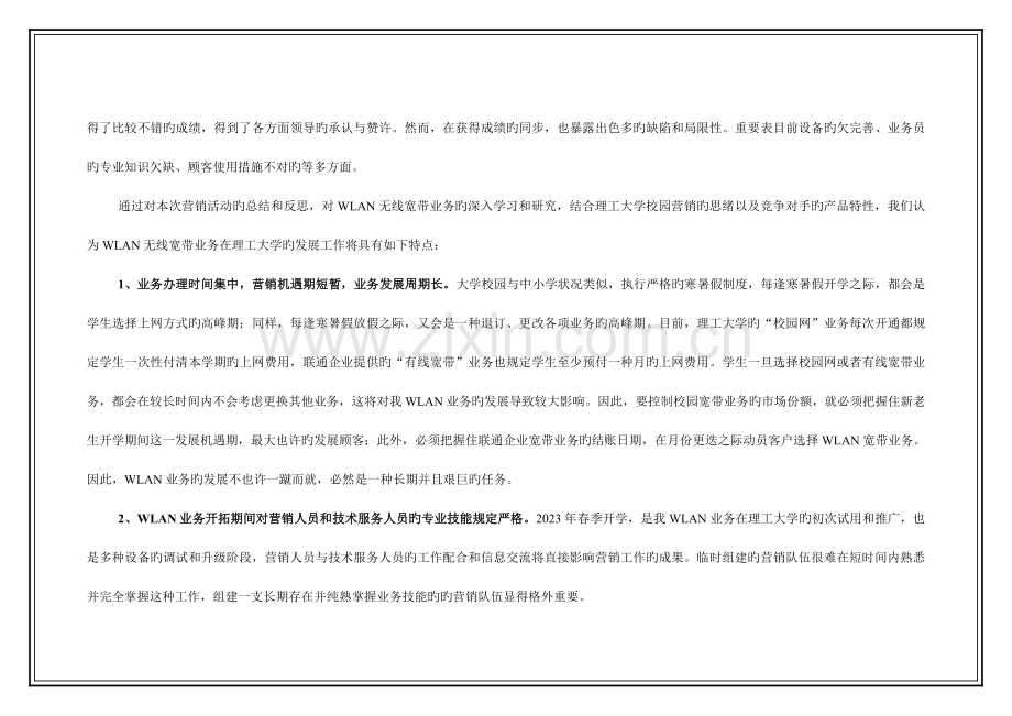 团队组建与业务拓展方案.doc_第2页