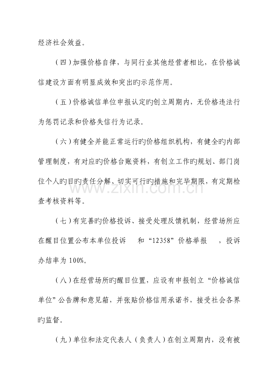 南通市价格诚信单位创建管理实施细则.doc_第3页