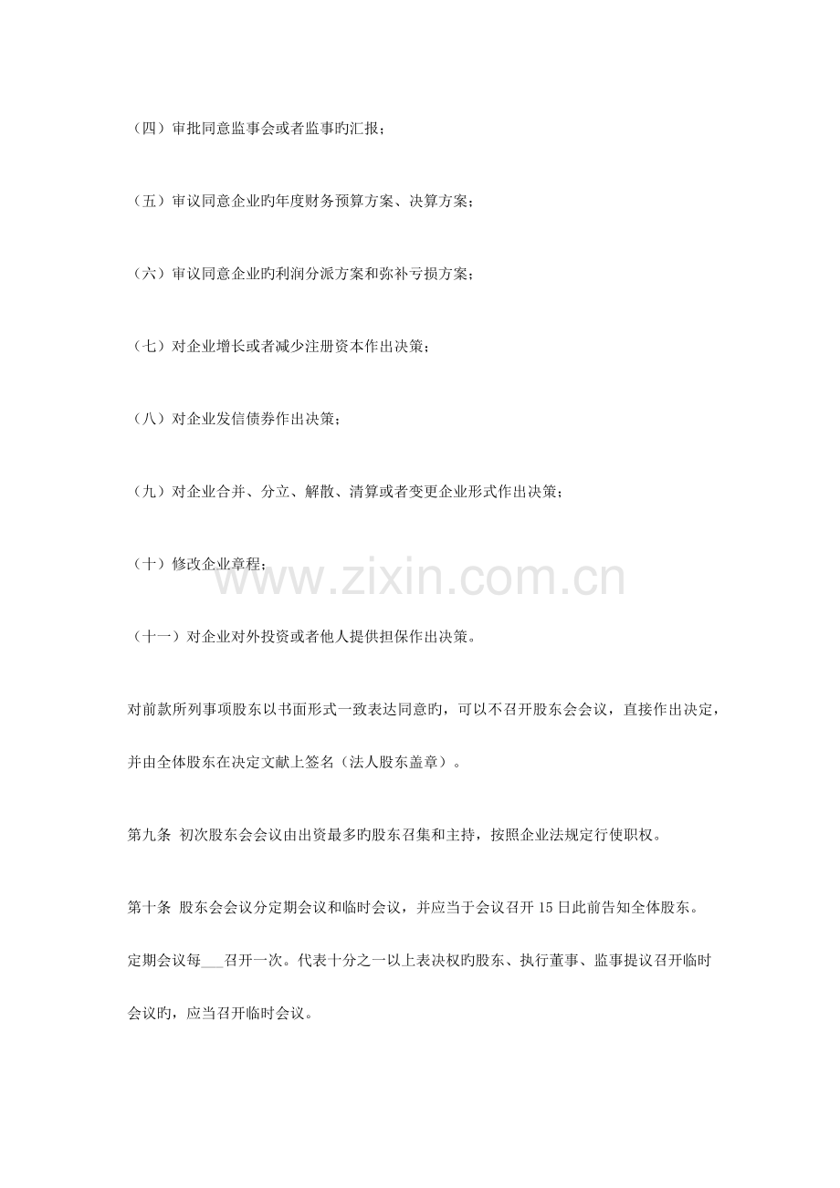 内资企业章程.docx_第3页