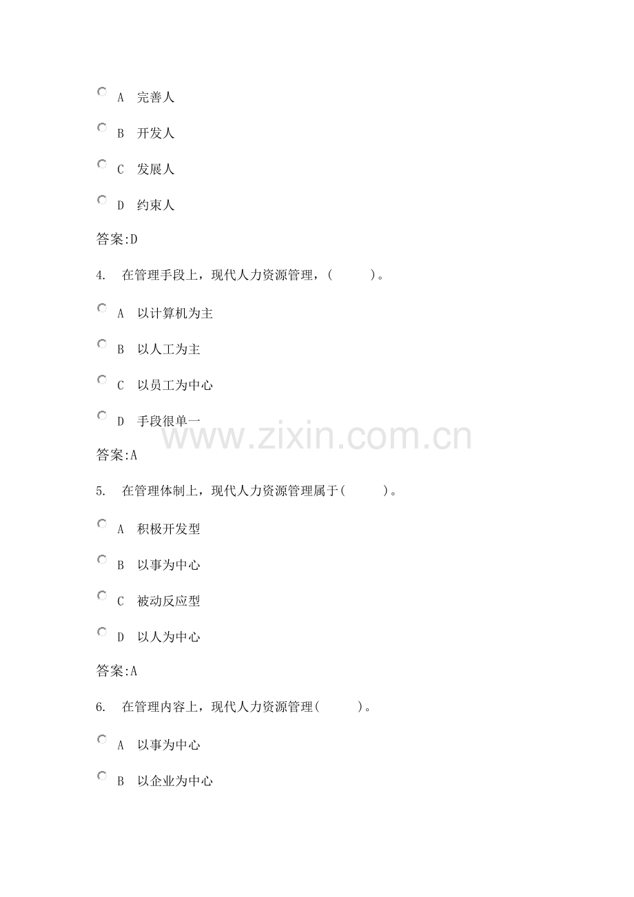 2023年企业人力资源管理管理师三级考试人力资源开发与管理模拟试题含答案.doc_第2页