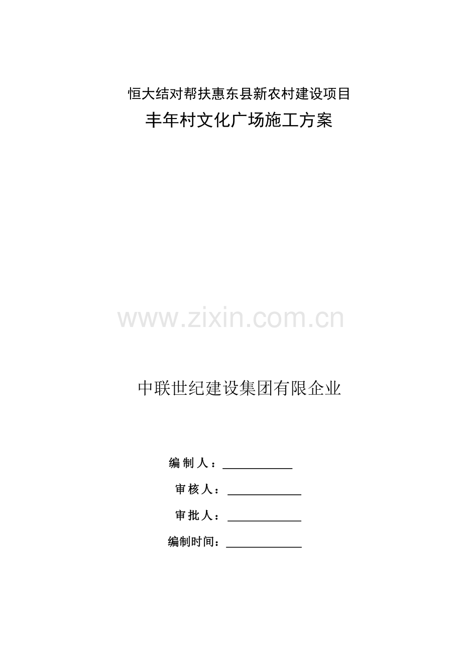 文化广场施工方案.docx_第1页