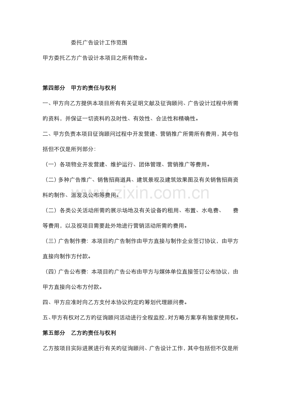 房地产项目营销顾问及广告设计委托合同书.doc_第2页