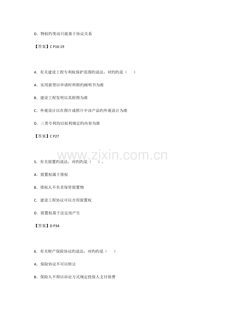 2023年二级建造师法律法规考试真题及答案.docx_第2页