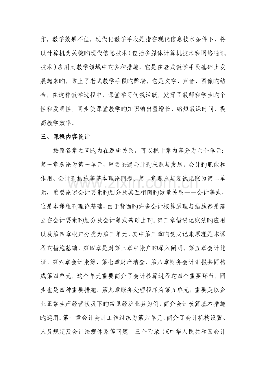 基础会计课程设计方案.doc_第3页