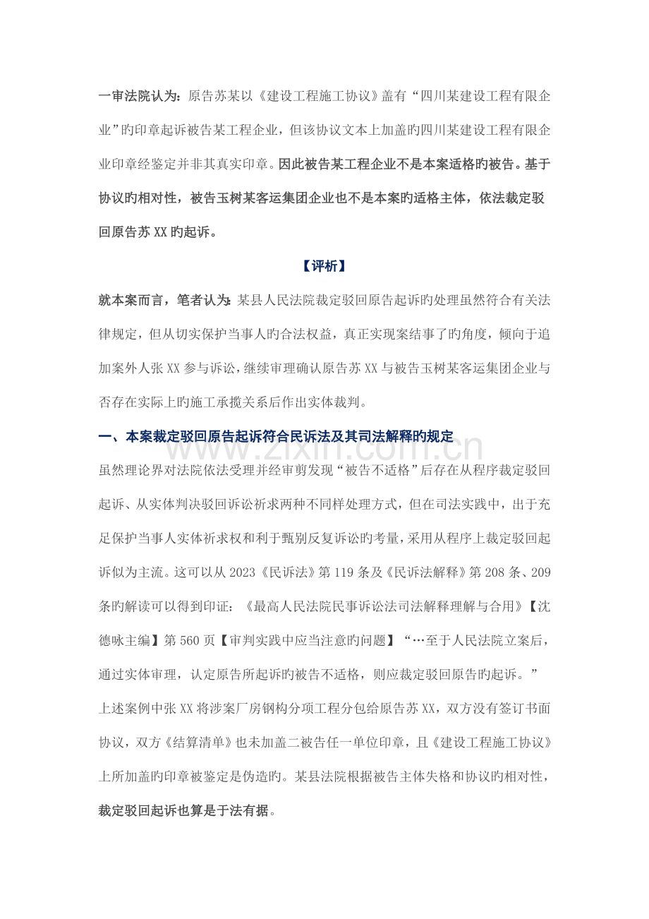 挂靠的实际施工人私刻印章对外签约后的诉讼处理.docx_第3页