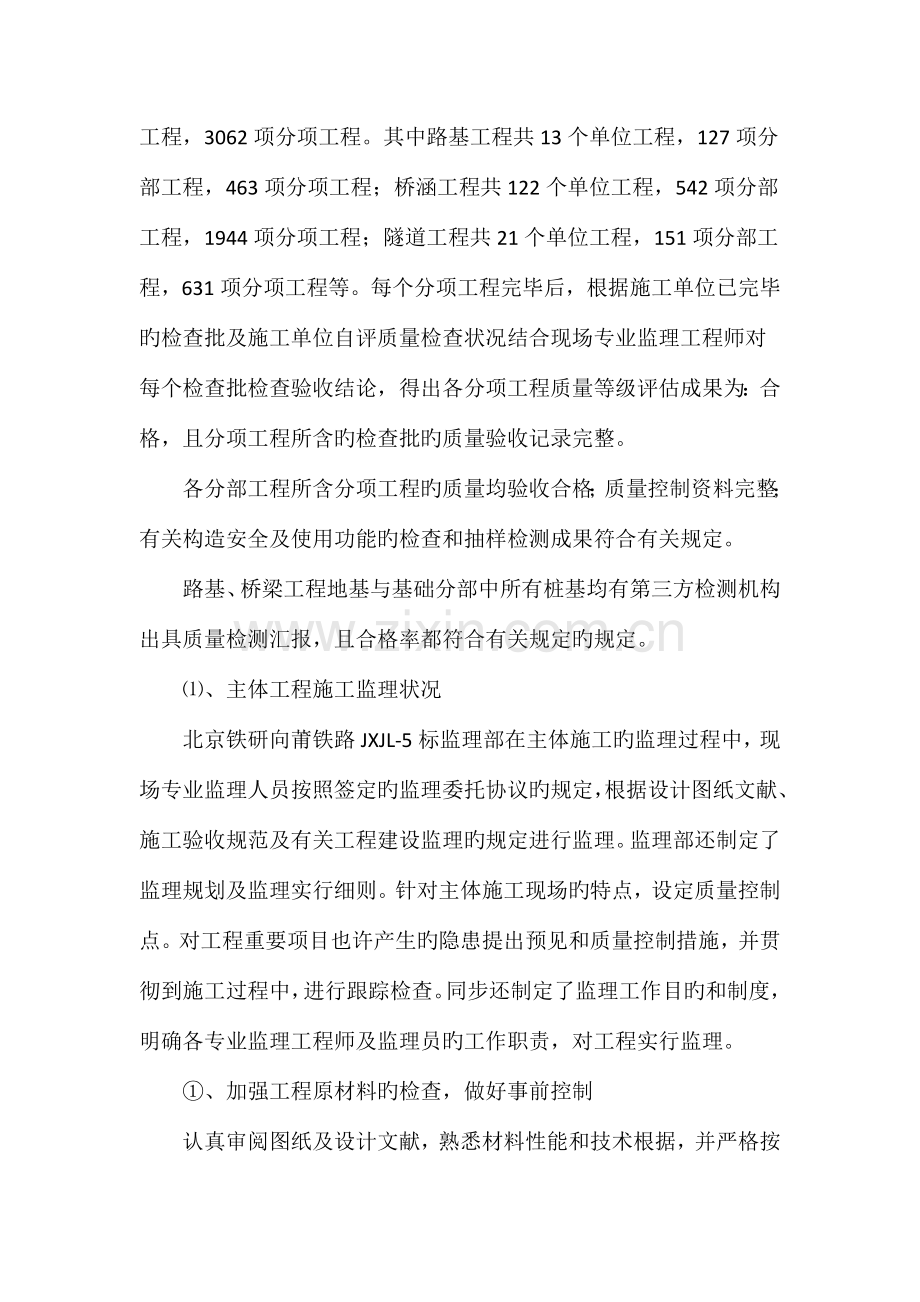 单位工程及总体质量评价.docx_第2页