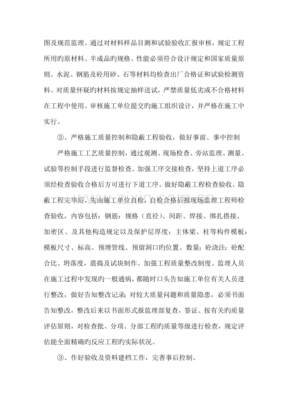 单位工程及总体质量评价.docx_第3页