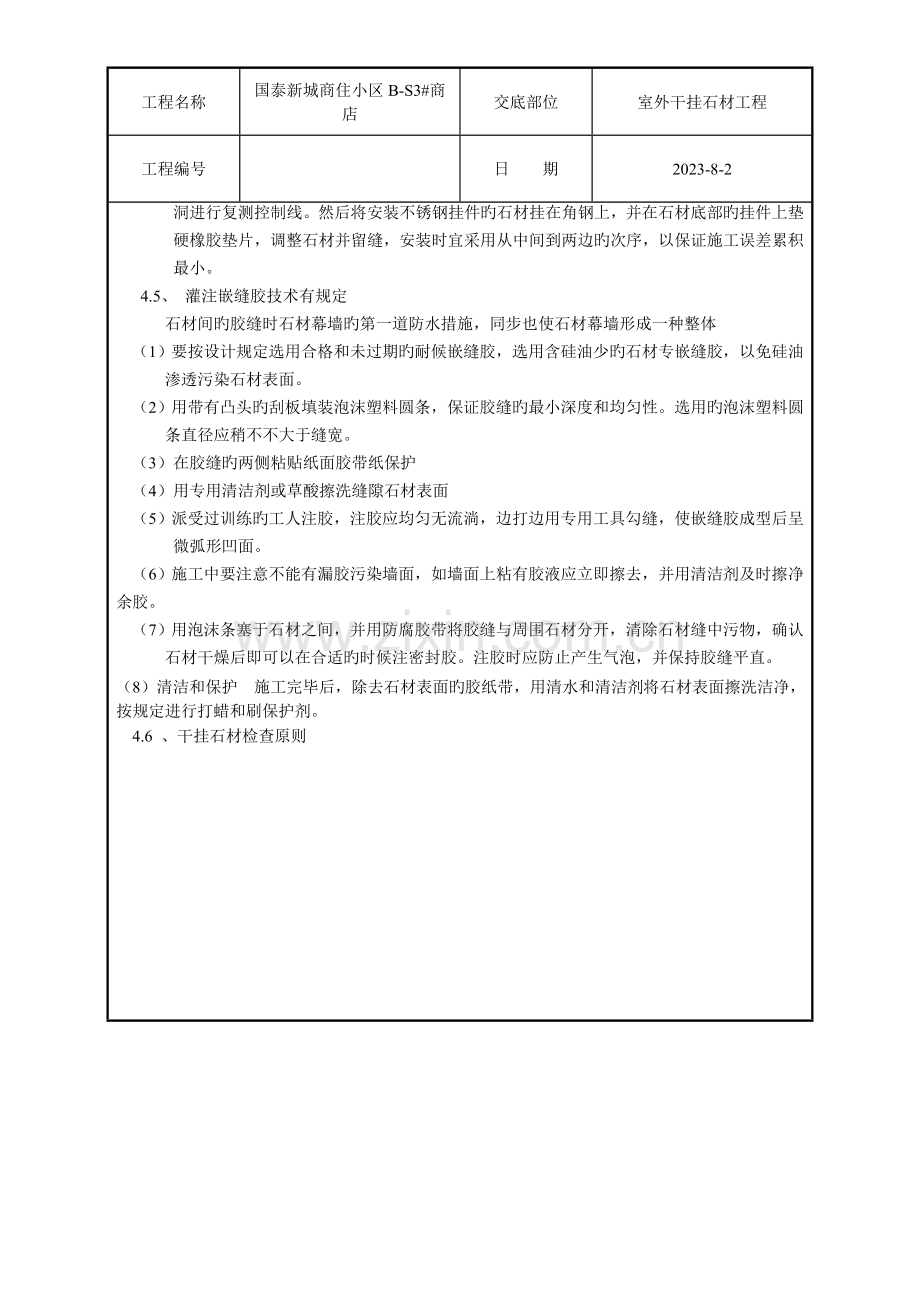 外墙干挂石材技术交底.doc_第3页