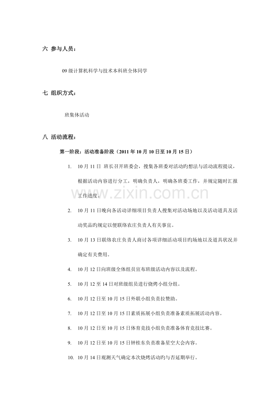 职师计本户外素质拓展策划书.doc_第2页