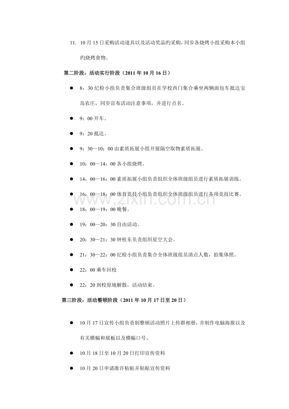 职师计本户外素质拓展策划书.doc_第3页