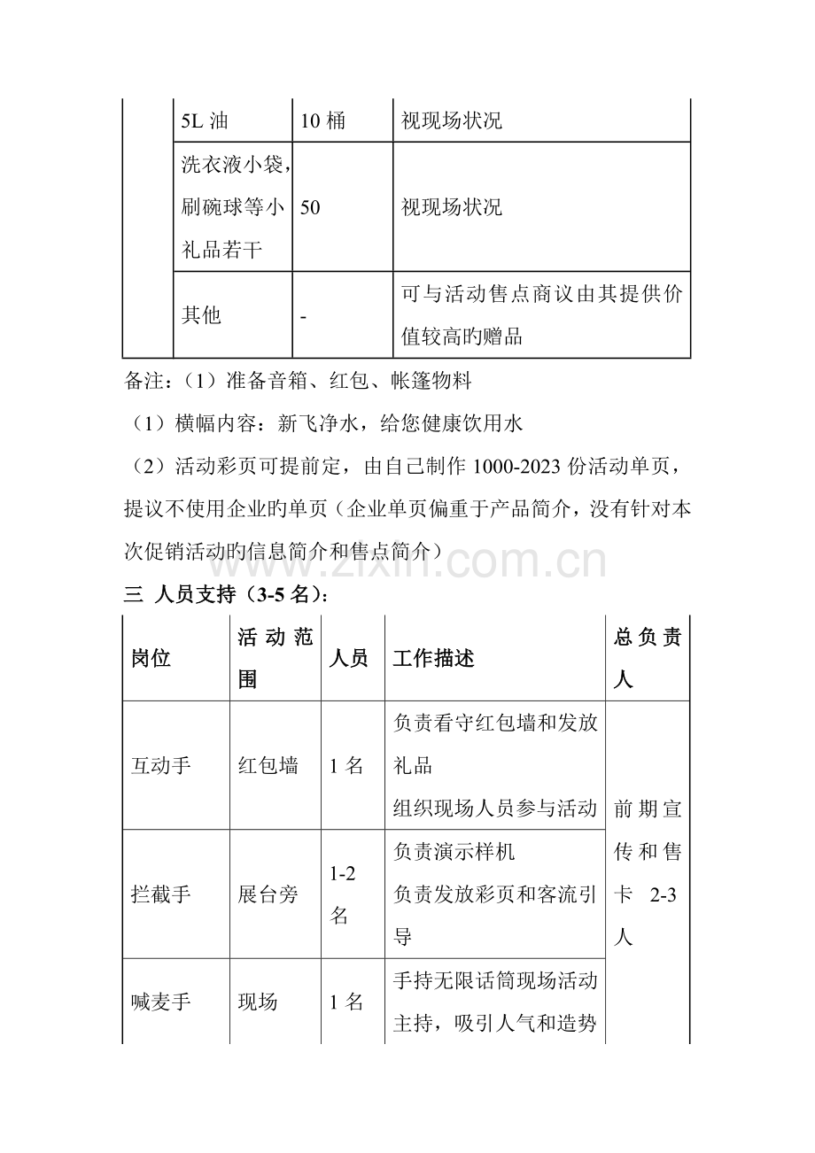 新飞净水器乡镇活动方案.doc_第3页