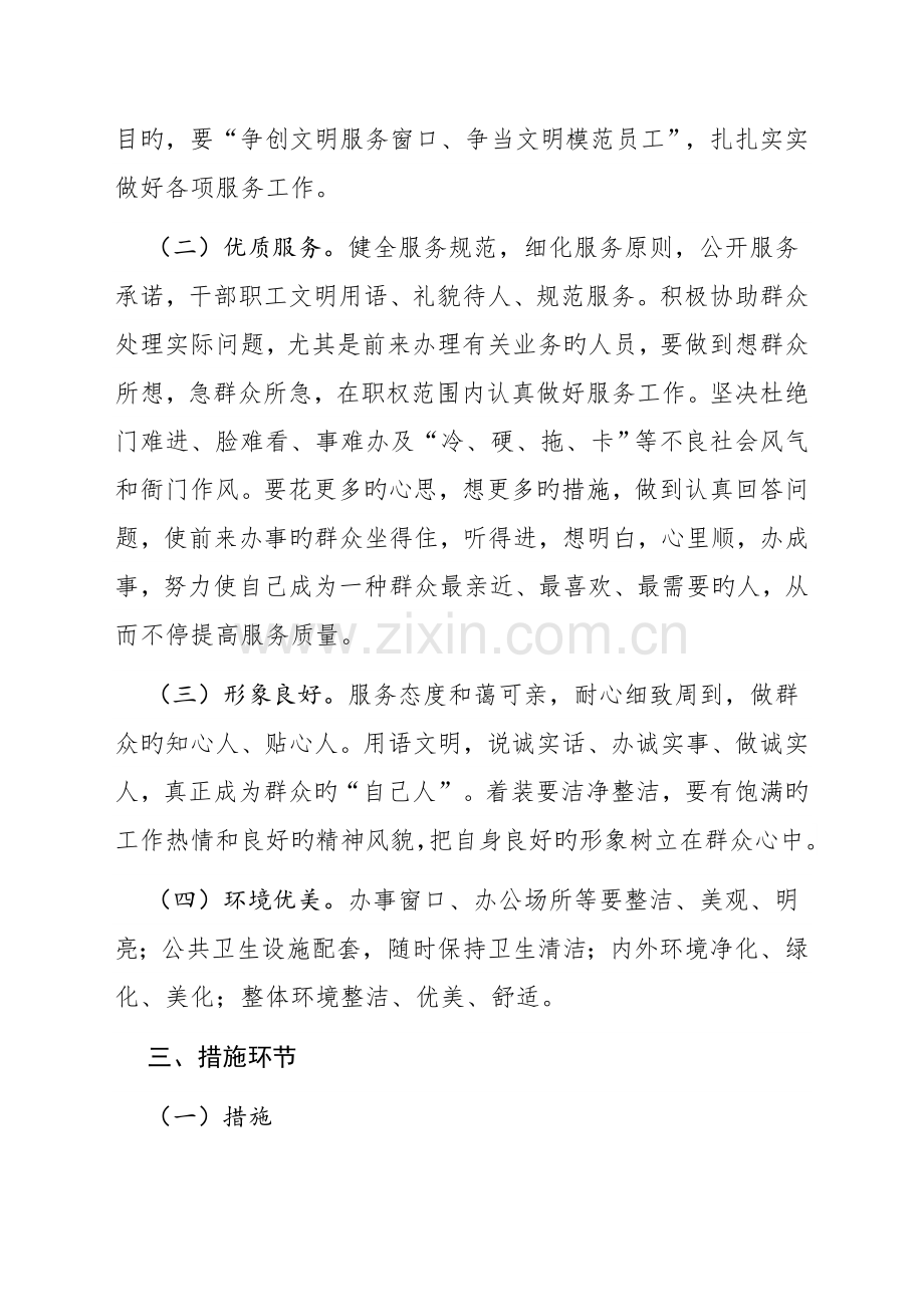 文明窗口文明岗位文明员工创建活动方案.doc_第2页