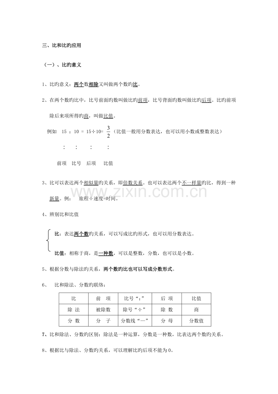 2023年六年级比和比的应用知识点及相关应用.doc_第1页