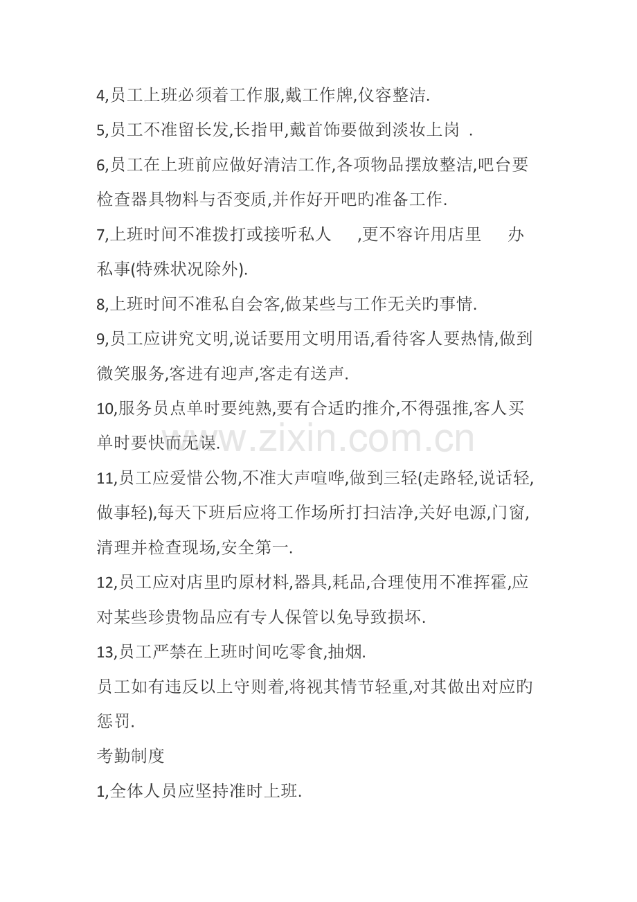 咖啡店管理制度及员工职责.docx_第2页