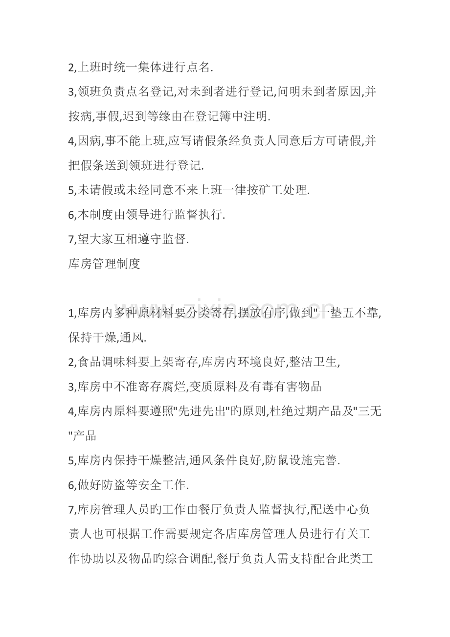 咖啡店管理制度及员工职责.docx_第3页