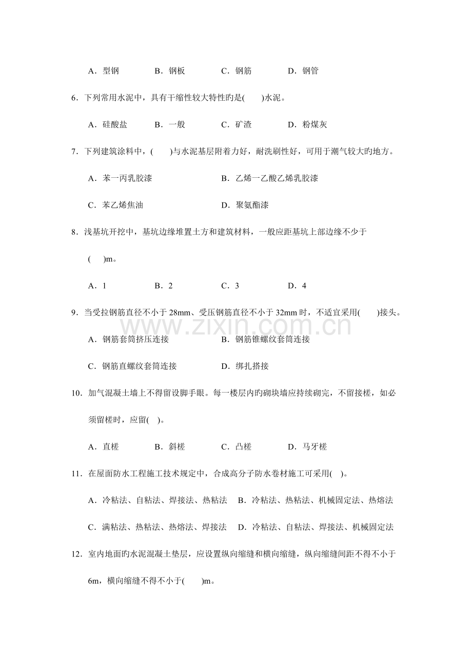 2023年二级建造师建筑工程管理与实务模拟试卷一.doc_第2页