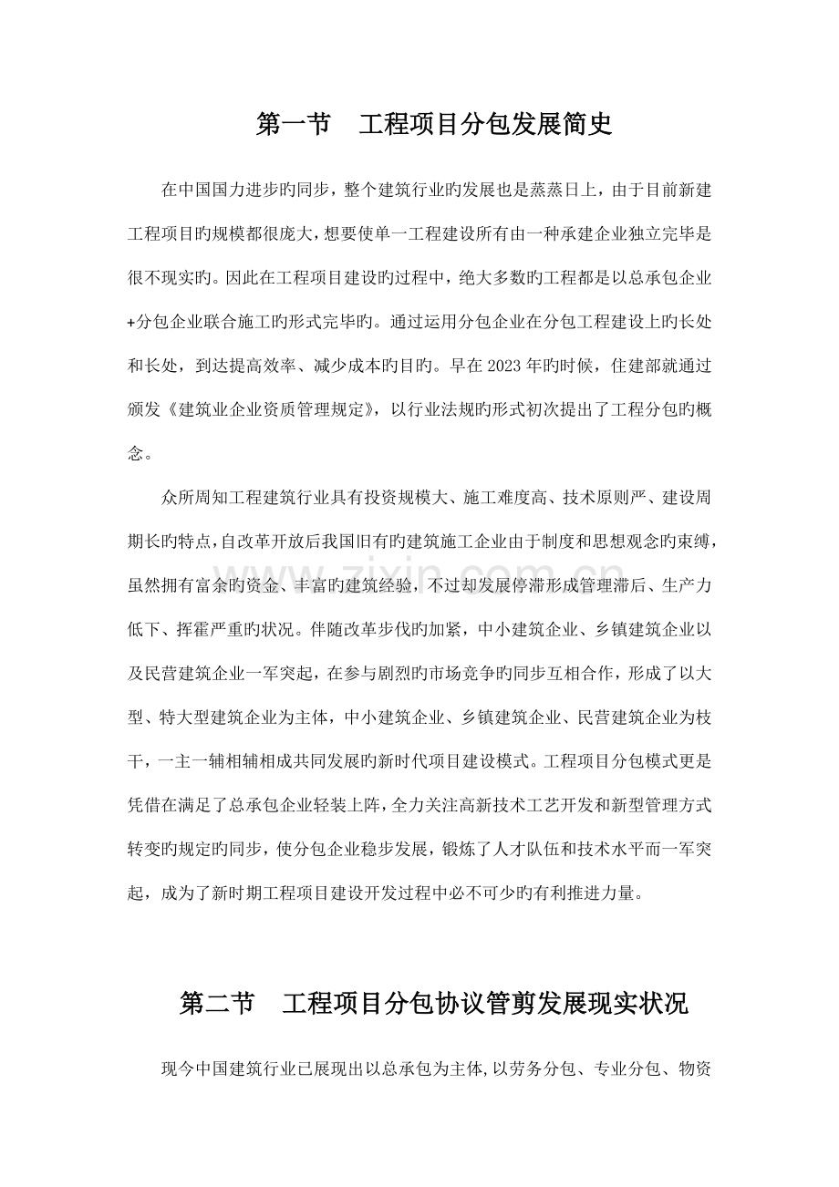 工程项目分包发展现状分析.docx_第2页