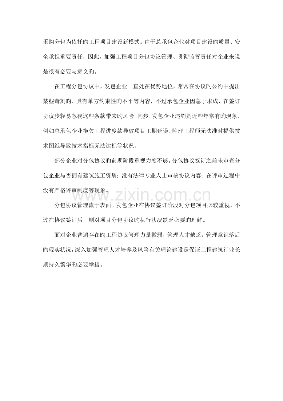 工程项目分包发展现状分析.docx_第3页