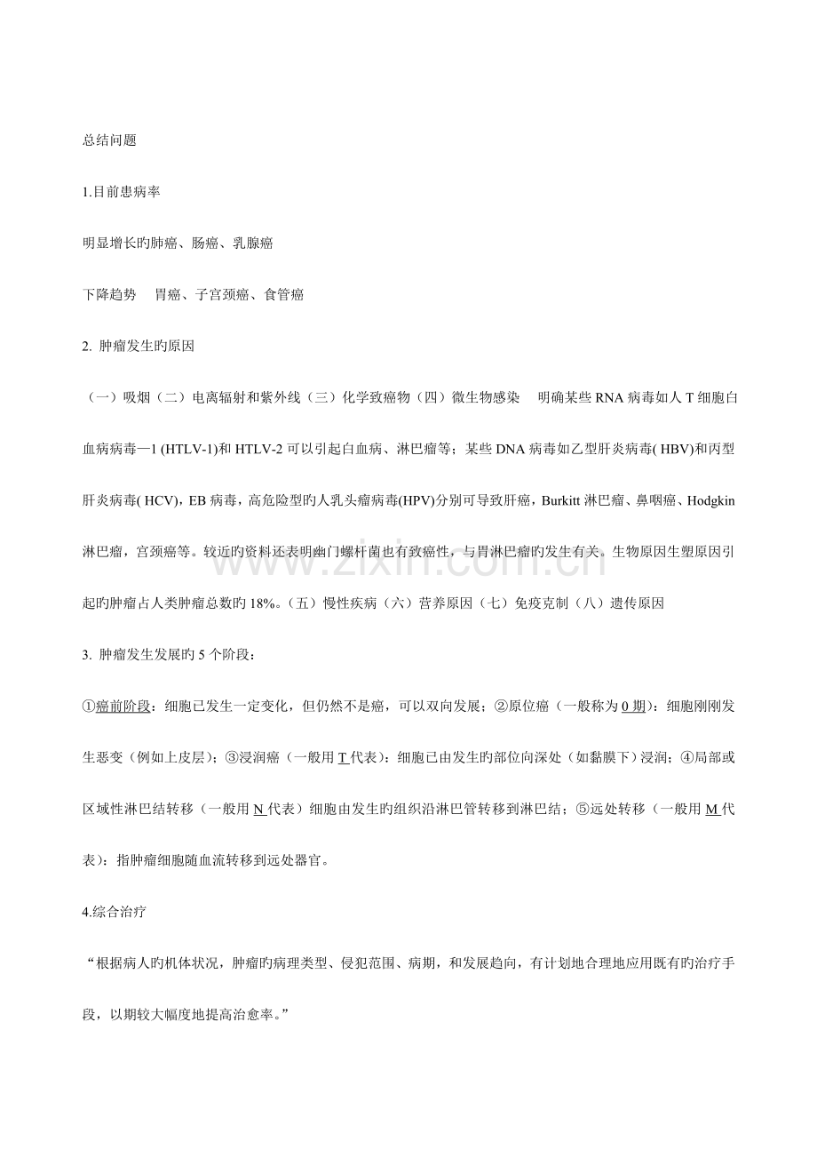 2023年住院医师规范化培训第一阶段部分试题.docx_第1页