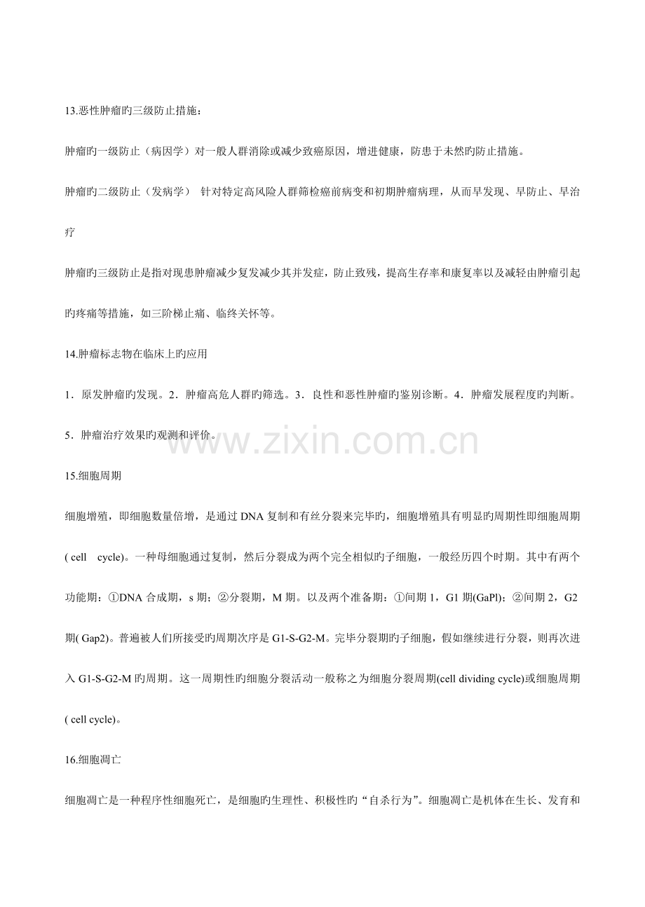 2023年住院医师规范化培训第一阶段部分试题.docx_第3页