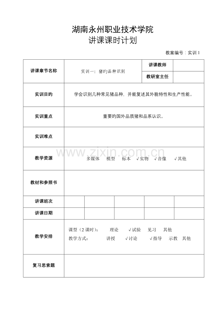 实训永州职业技术学院.doc_第1页